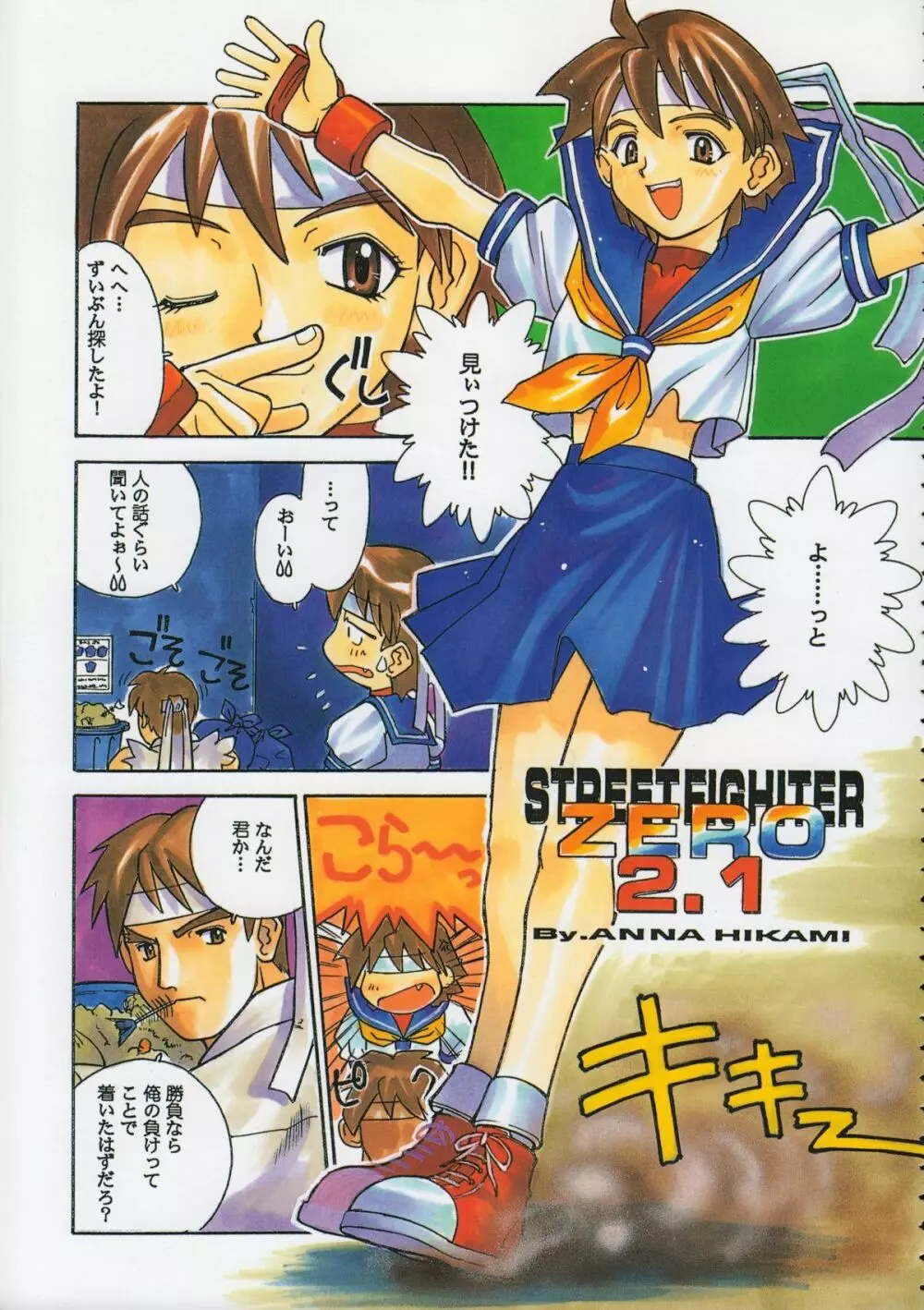 ゴジラ vs カレー味 Page.18