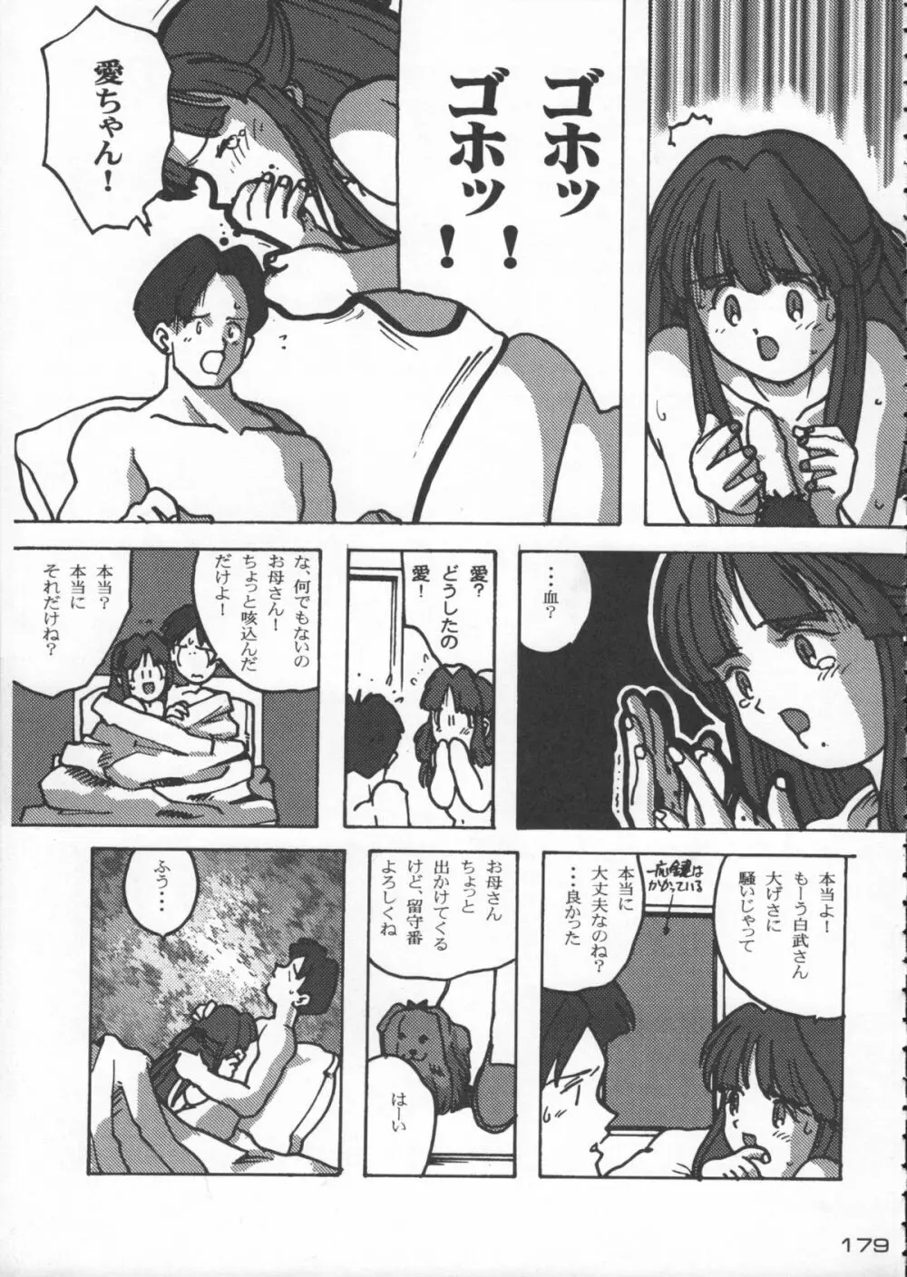 ゴジラ vs カレー味 Page.180