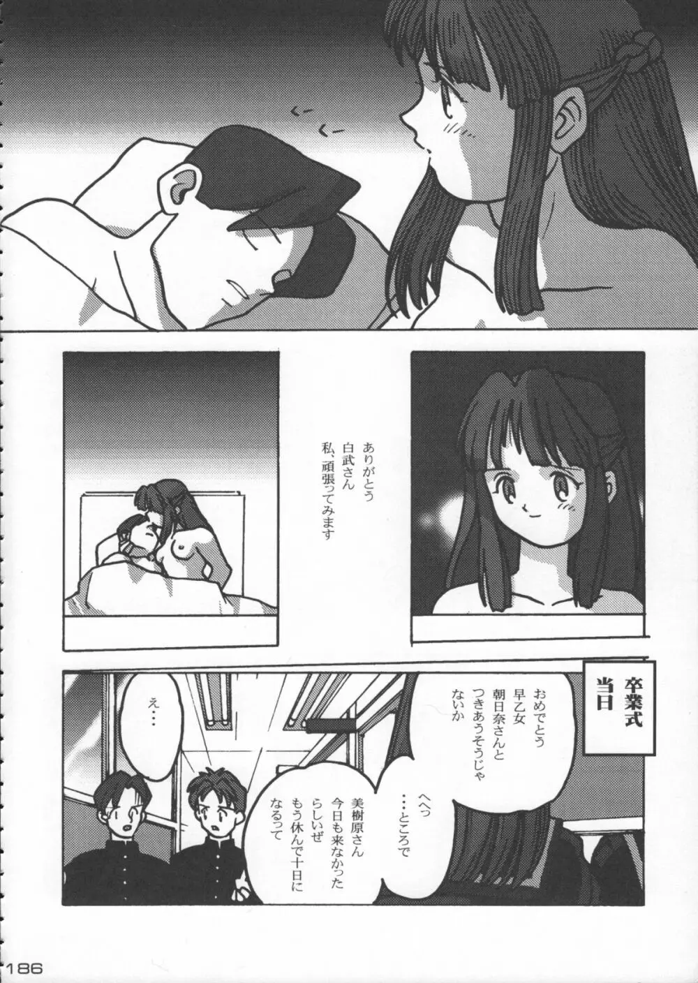 ゴジラ vs カレー味 Page.187