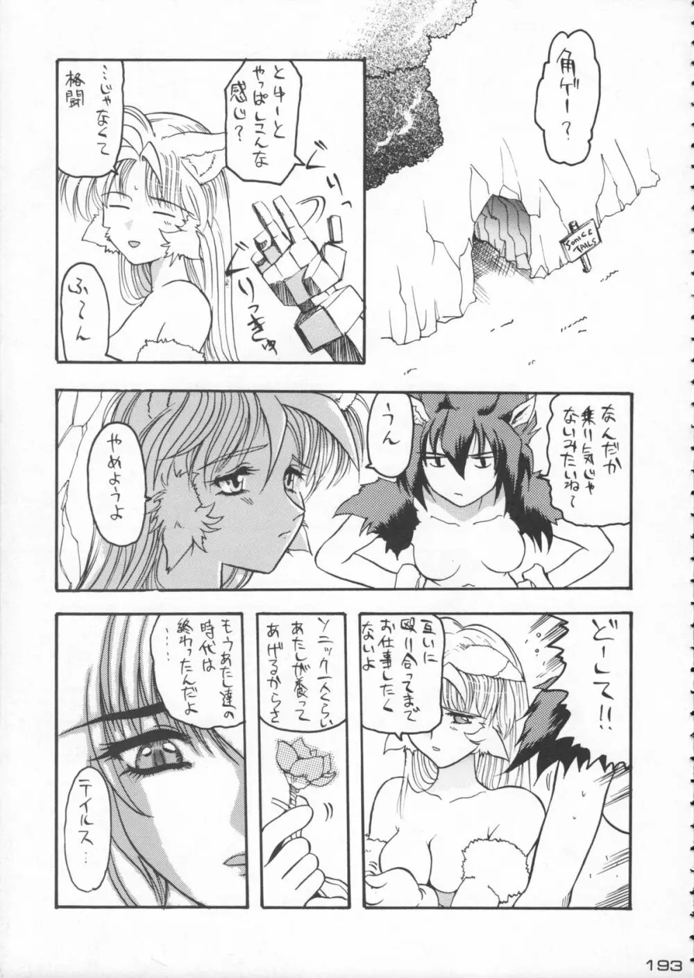 ゴジラ vs カレー味 Page.194