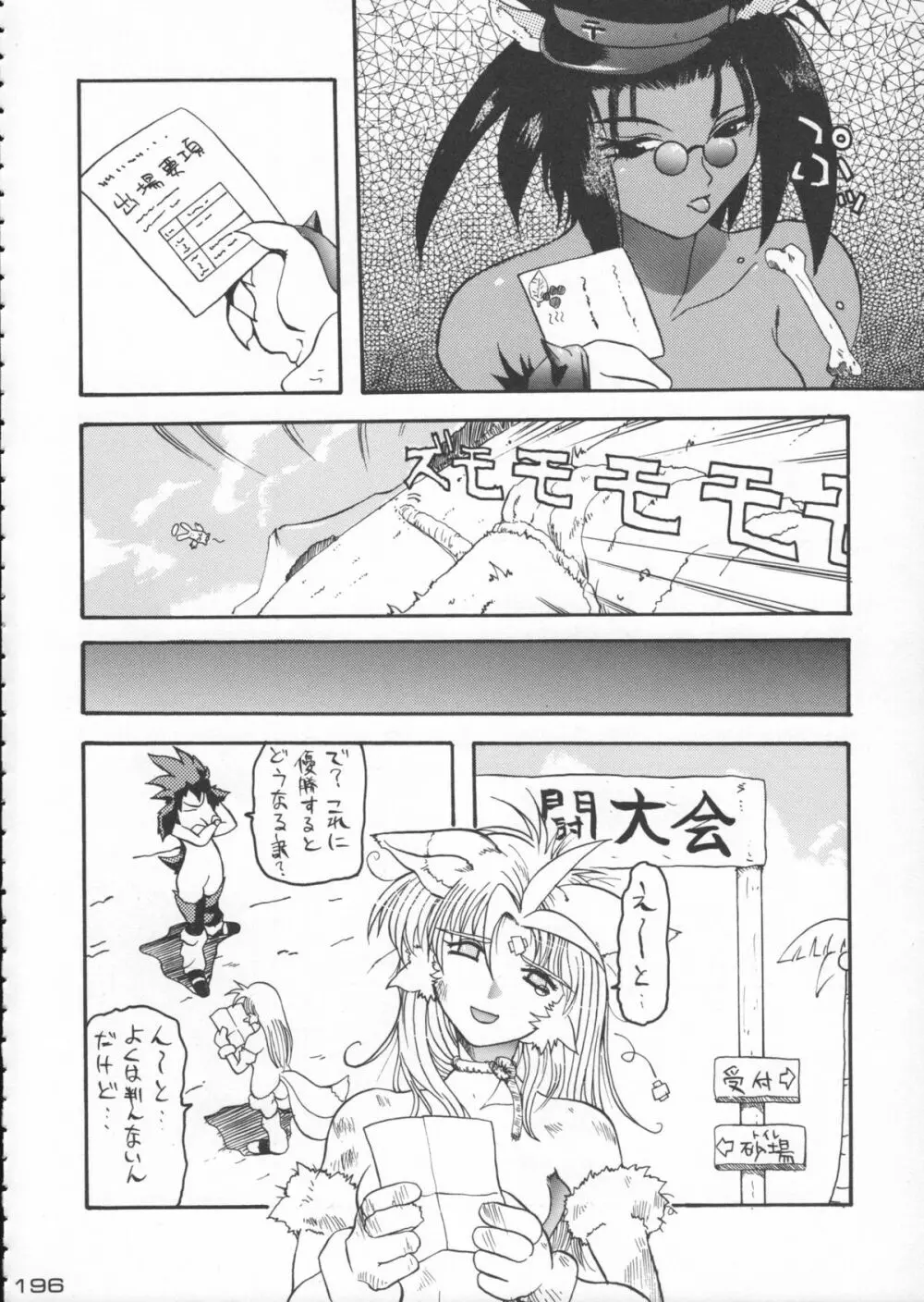 ゴジラ vs カレー味 Page.197