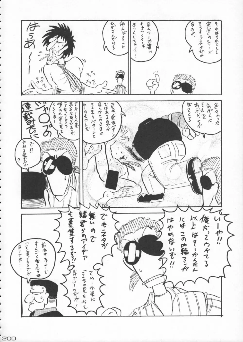 ゴジラ vs カレー味 Page.201