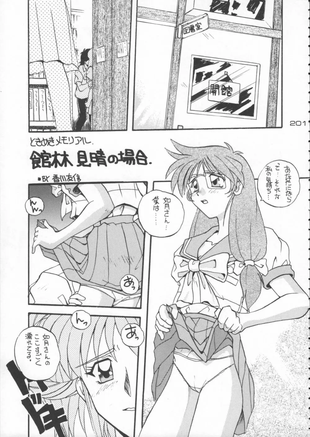 ゴジラ vs カレー味 Page.202