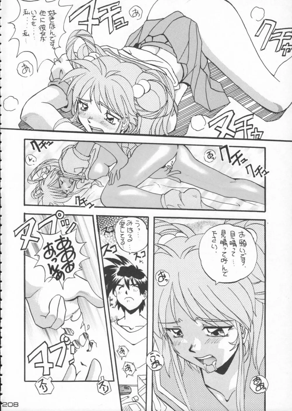 ゴジラ vs カレー味 Page.209