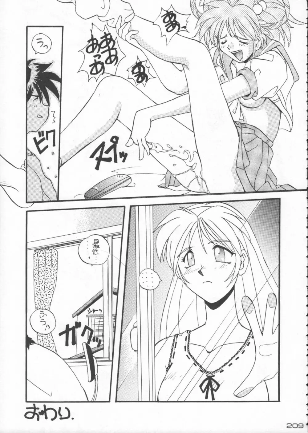 ゴジラ vs カレー味 Page.210