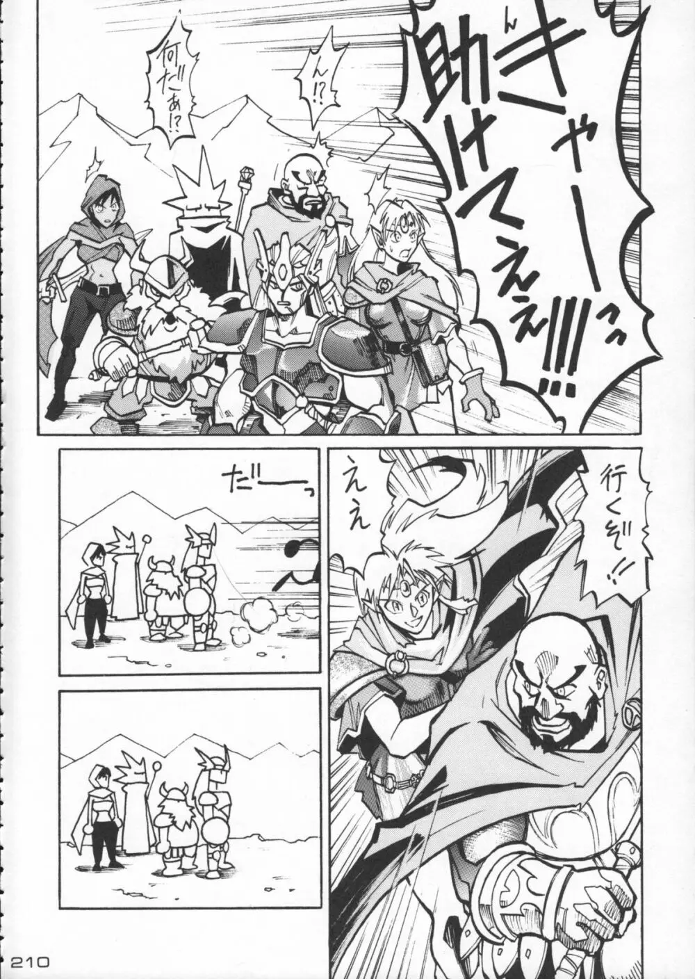 ゴジラ vs カレー味 Page.211