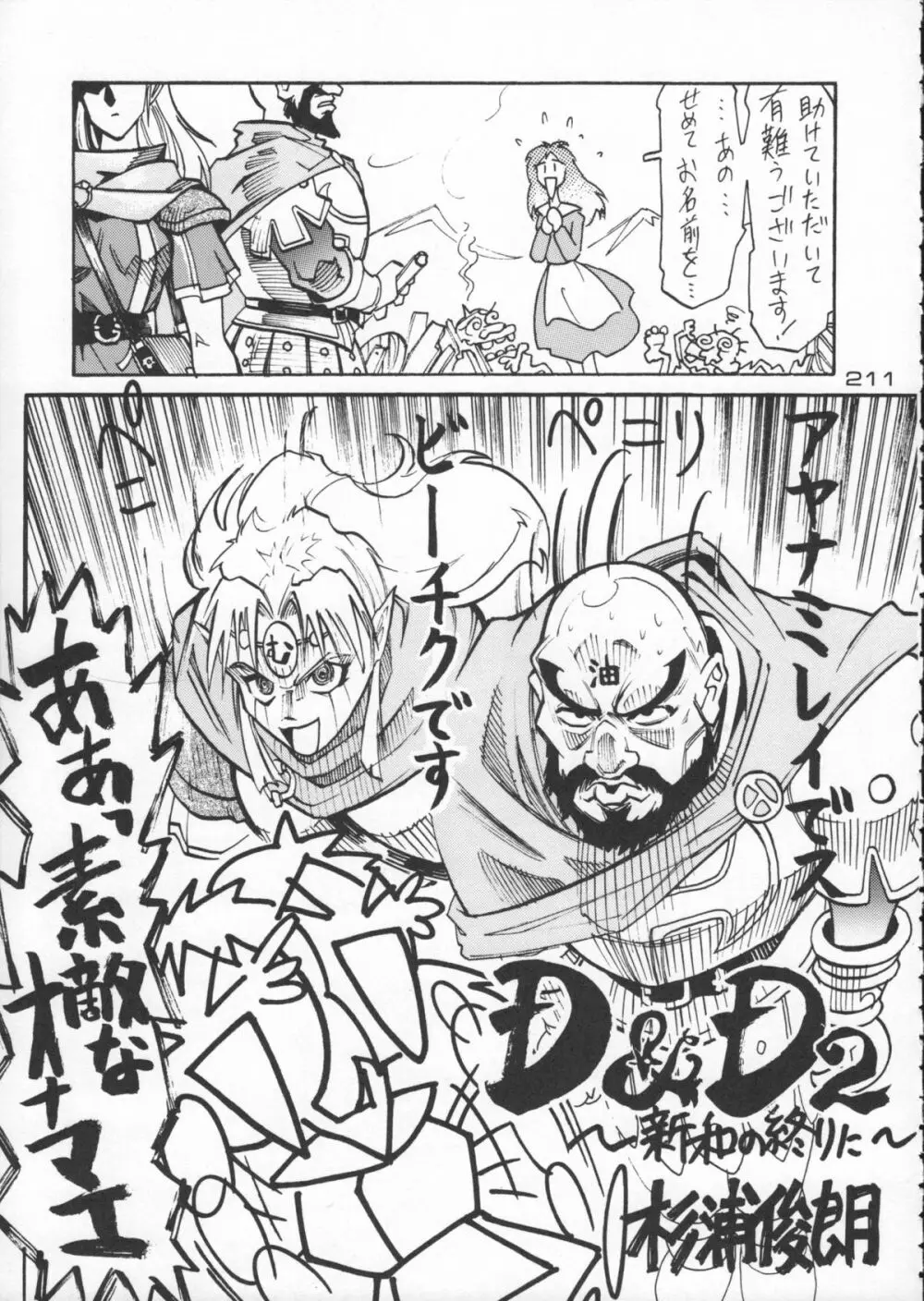 ゴジラ vs カレー味 Page.212