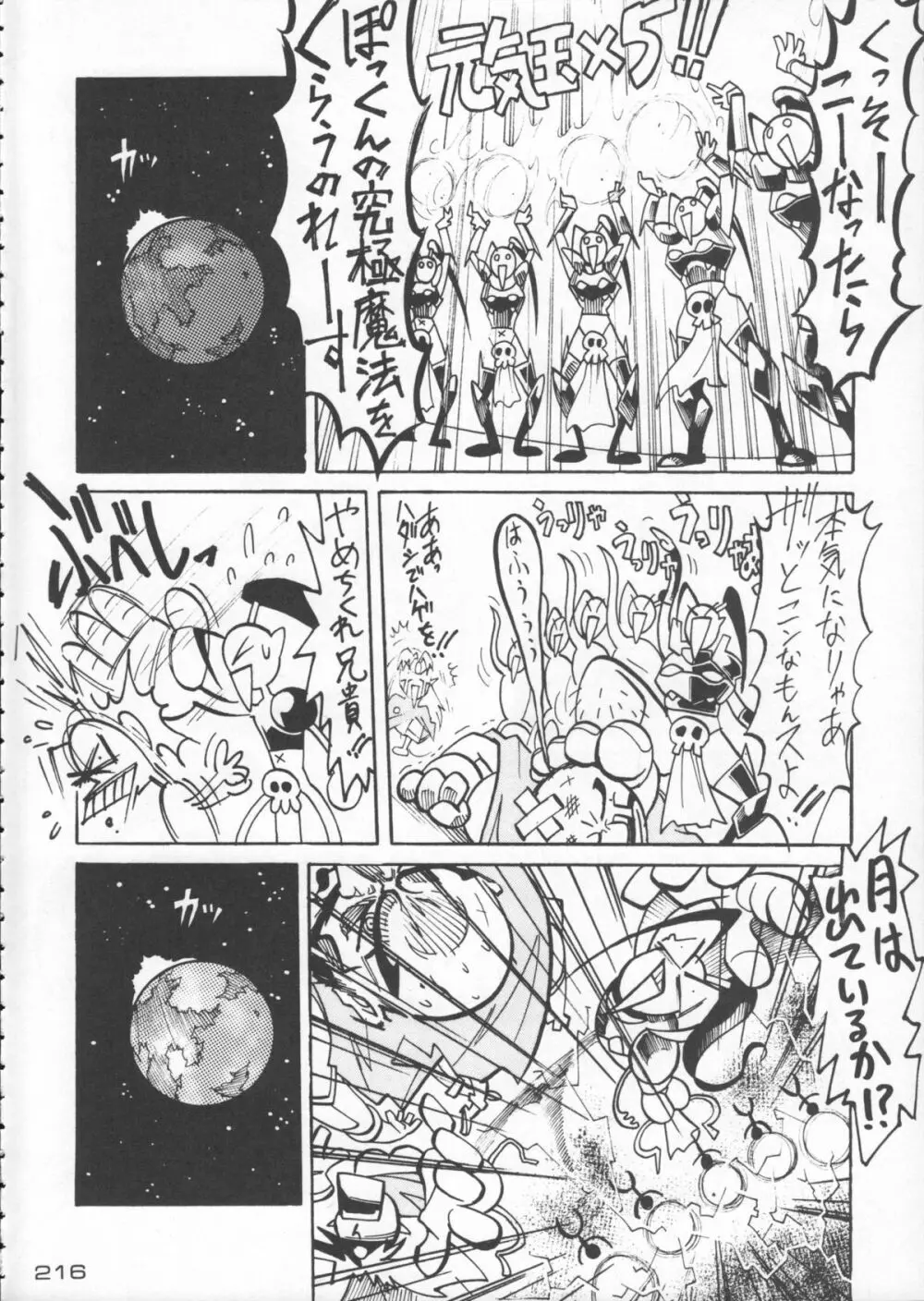 ゴジラ vs カレー味 Page.217