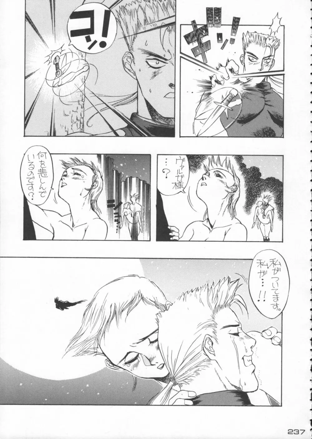 ゴジラ vs カレー味 Page.238