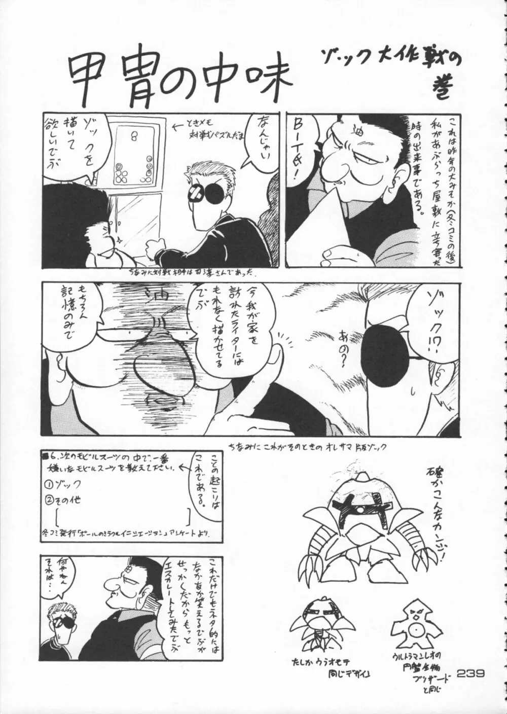 ゴジラ vs カレー味 Page.240