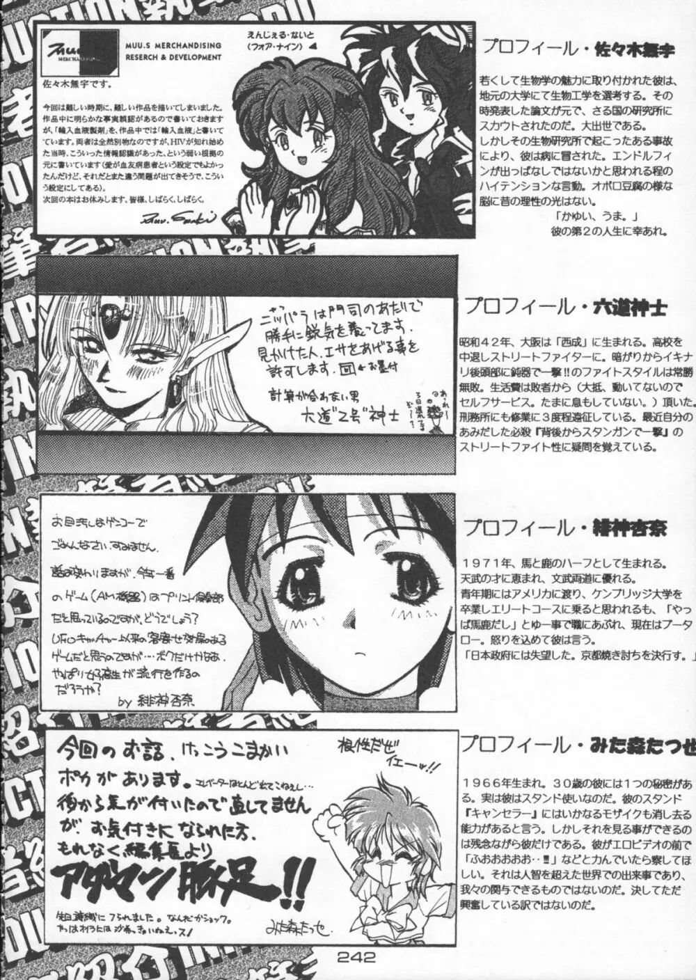 ゴジラ vs カレー味 Page.243