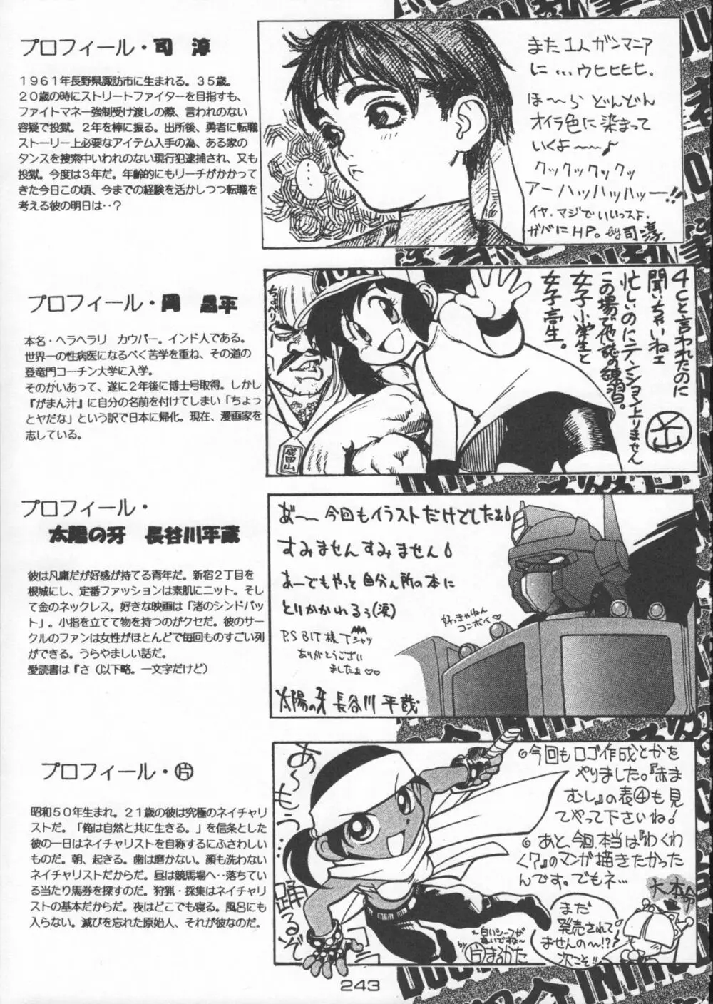 ゴジラ vs カレー味 Page.244