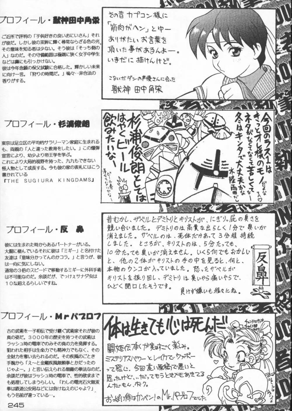 ゴジラ vs カレー味 Page.246