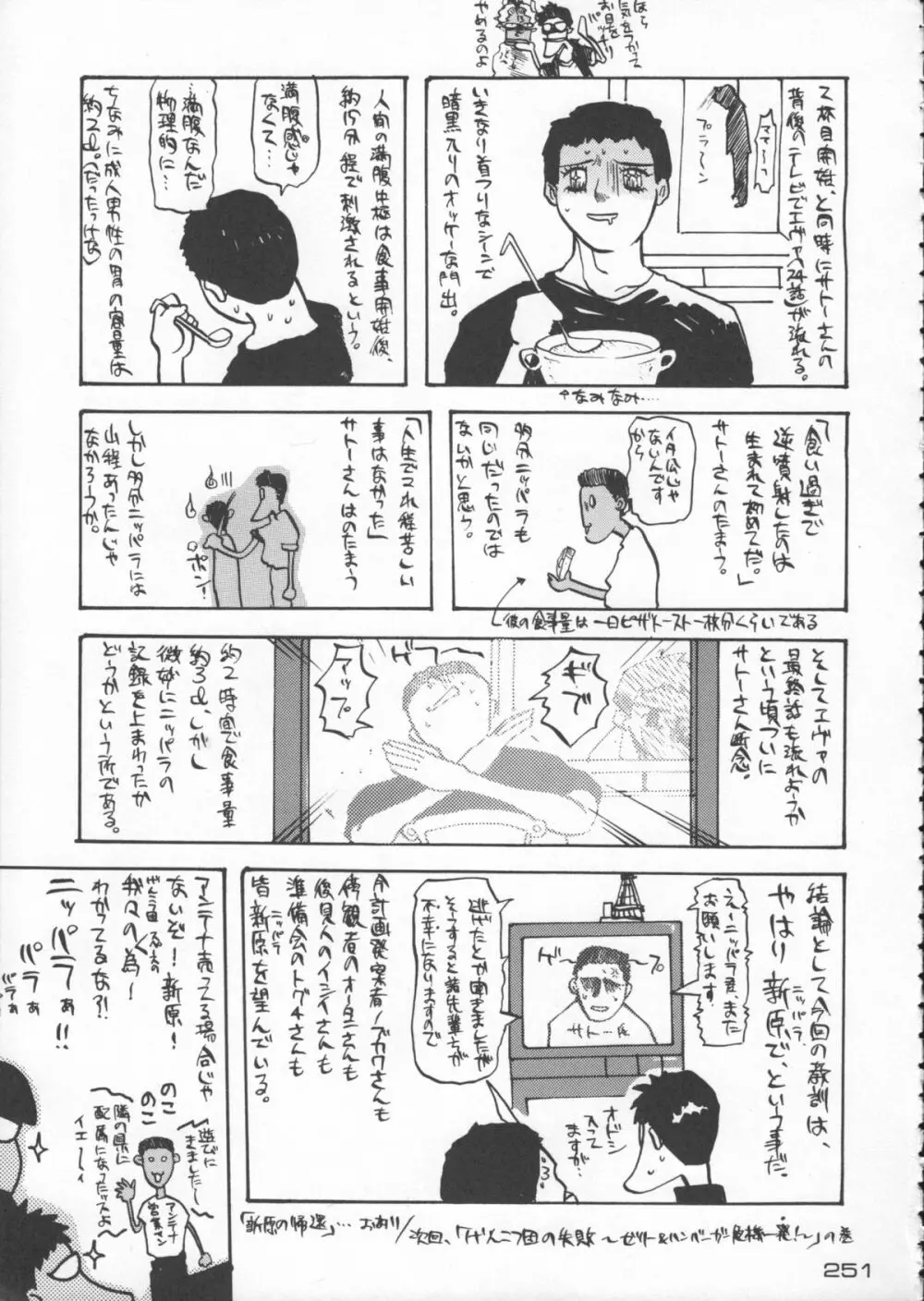 ゴジラ vs カレー味 Page.252