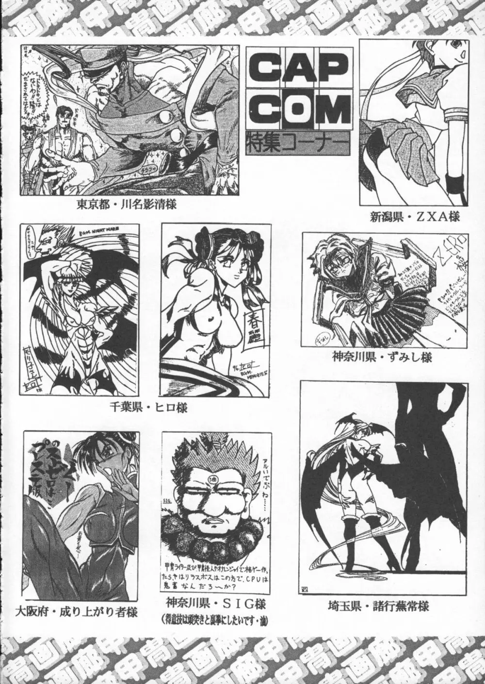 ゴジラ vs カレー味 Page.259