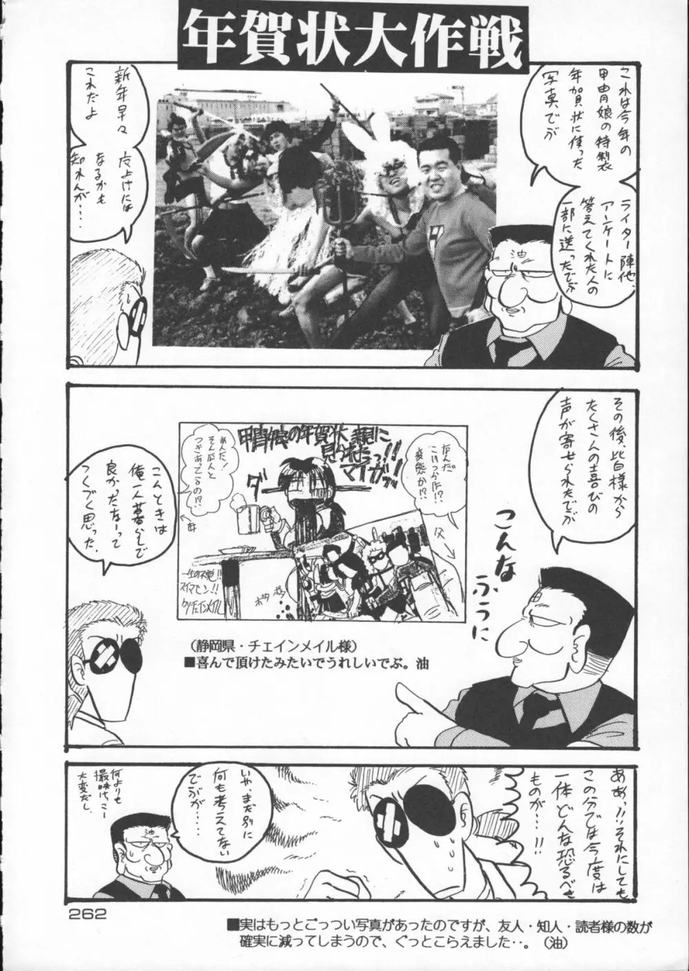 ゴジラ vs カレー味 Page.263