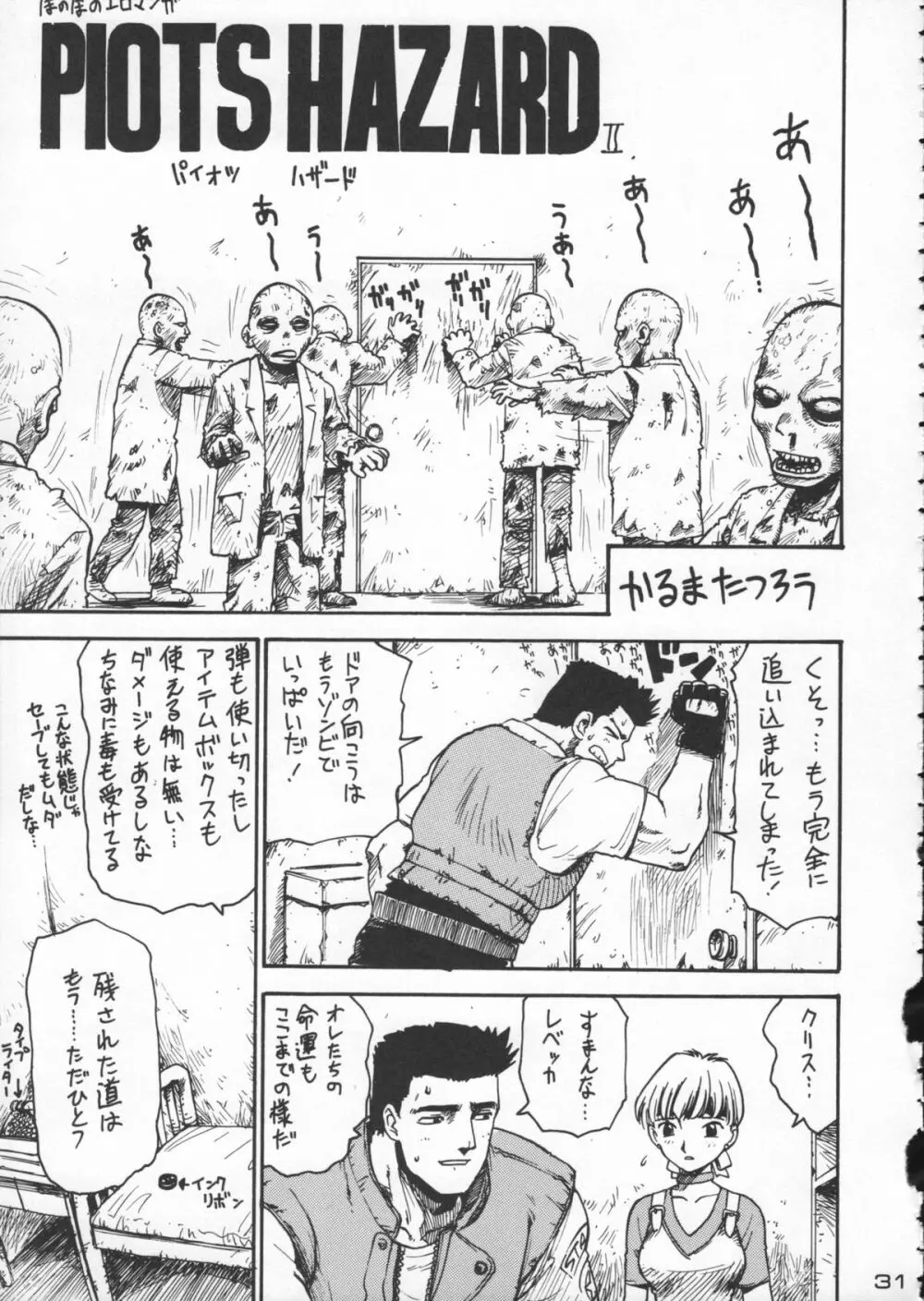 ゴジラ vs カレー味 Page.32