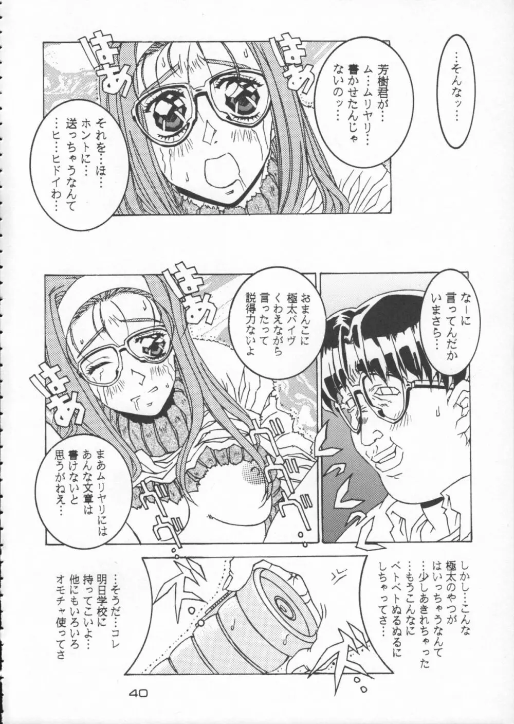 ゴジラ vs カレー味 Page.41