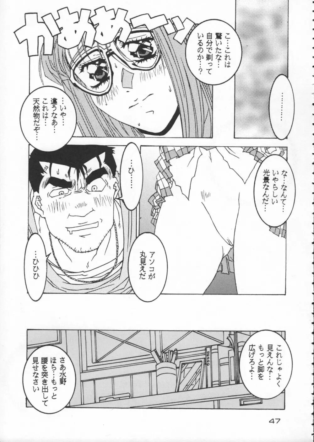 ゴジラ vs カレー味 Page.48