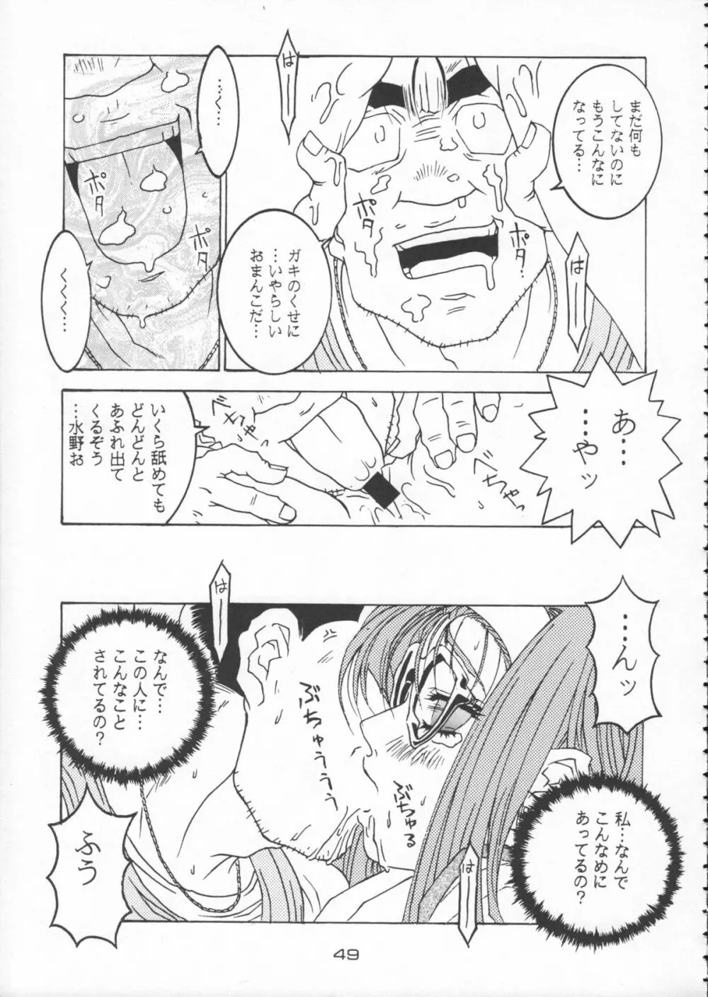 ゴジラ vs カレー味 Page.50