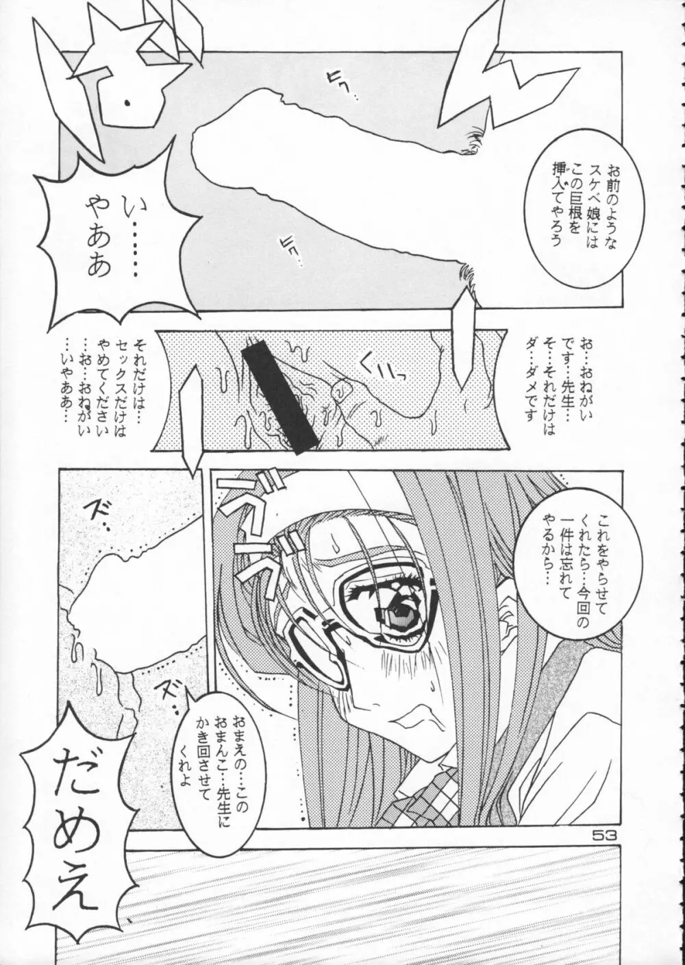 ゴジラ vs カレー味 Page.54