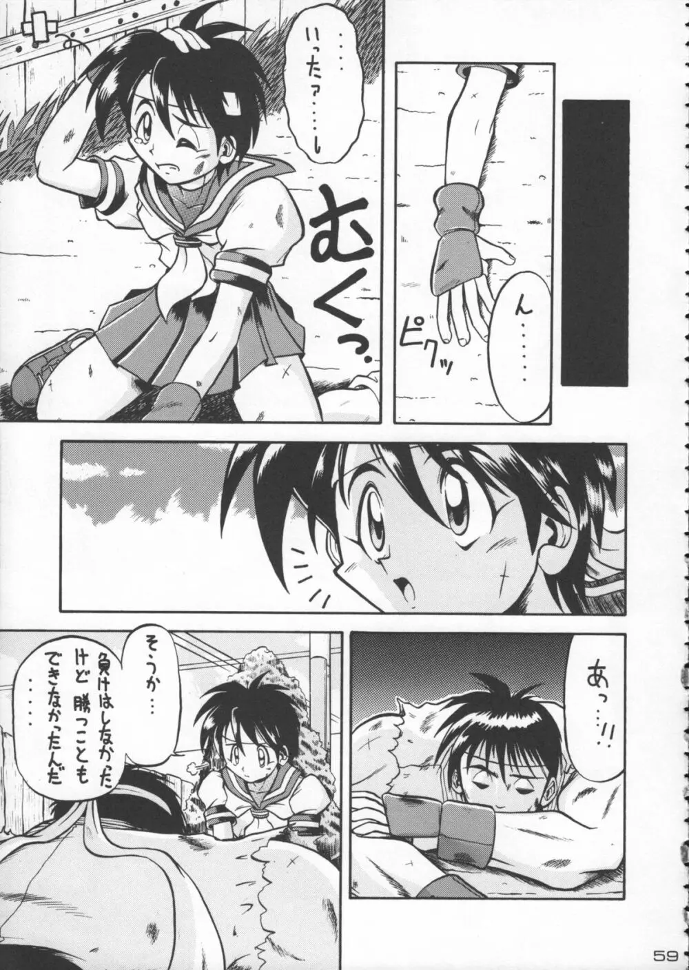 ゴジラ vs カレー味 Page.60