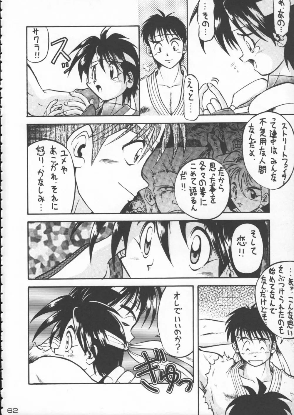 ゴジラ vs カレー味 Page.63