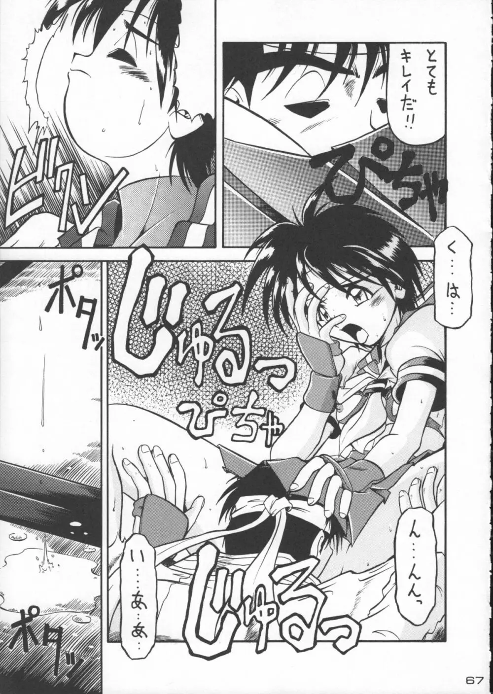 ゴジラ vs カレー味 Page.68