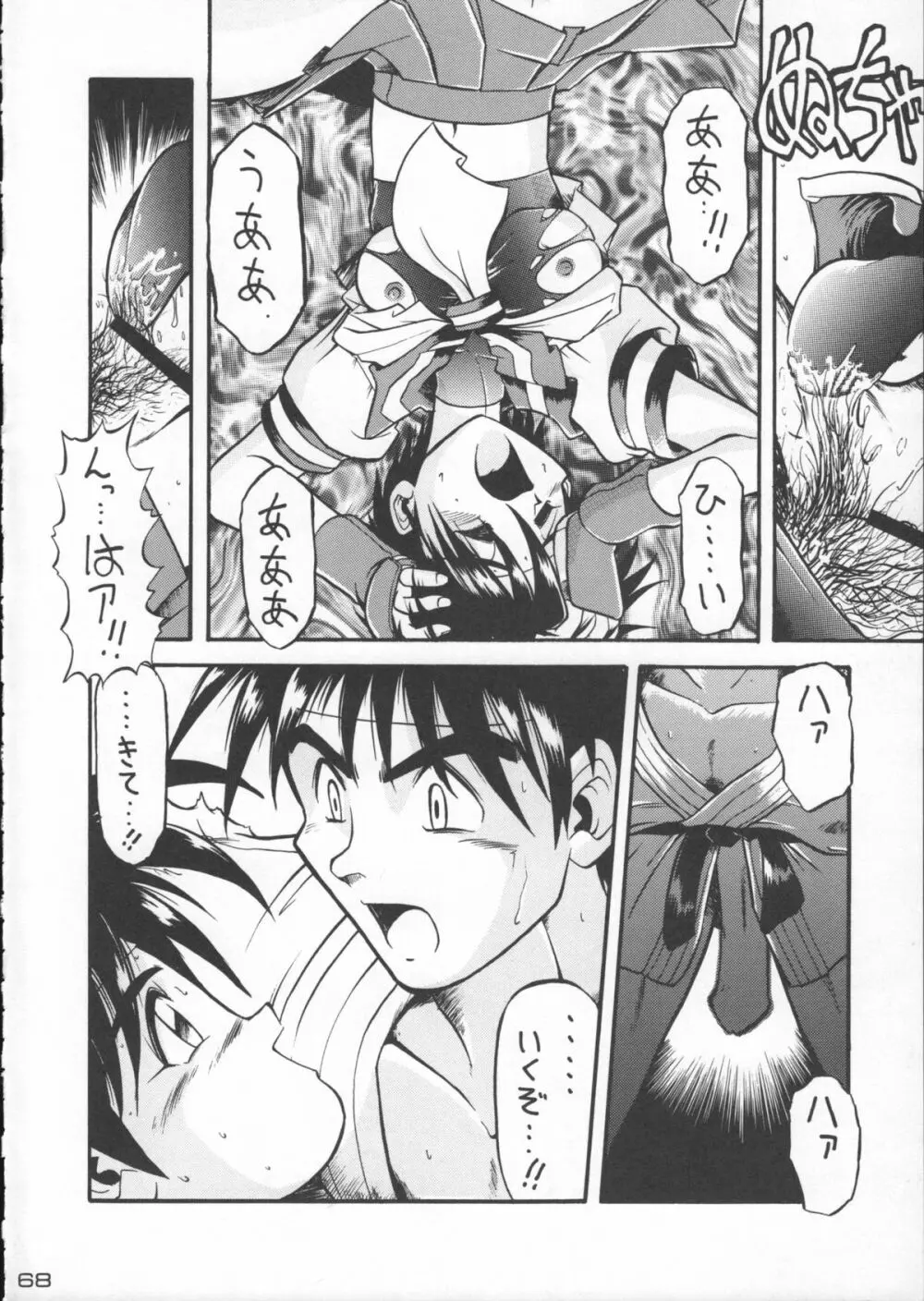 ゴジラ vs カレー味 Page.69