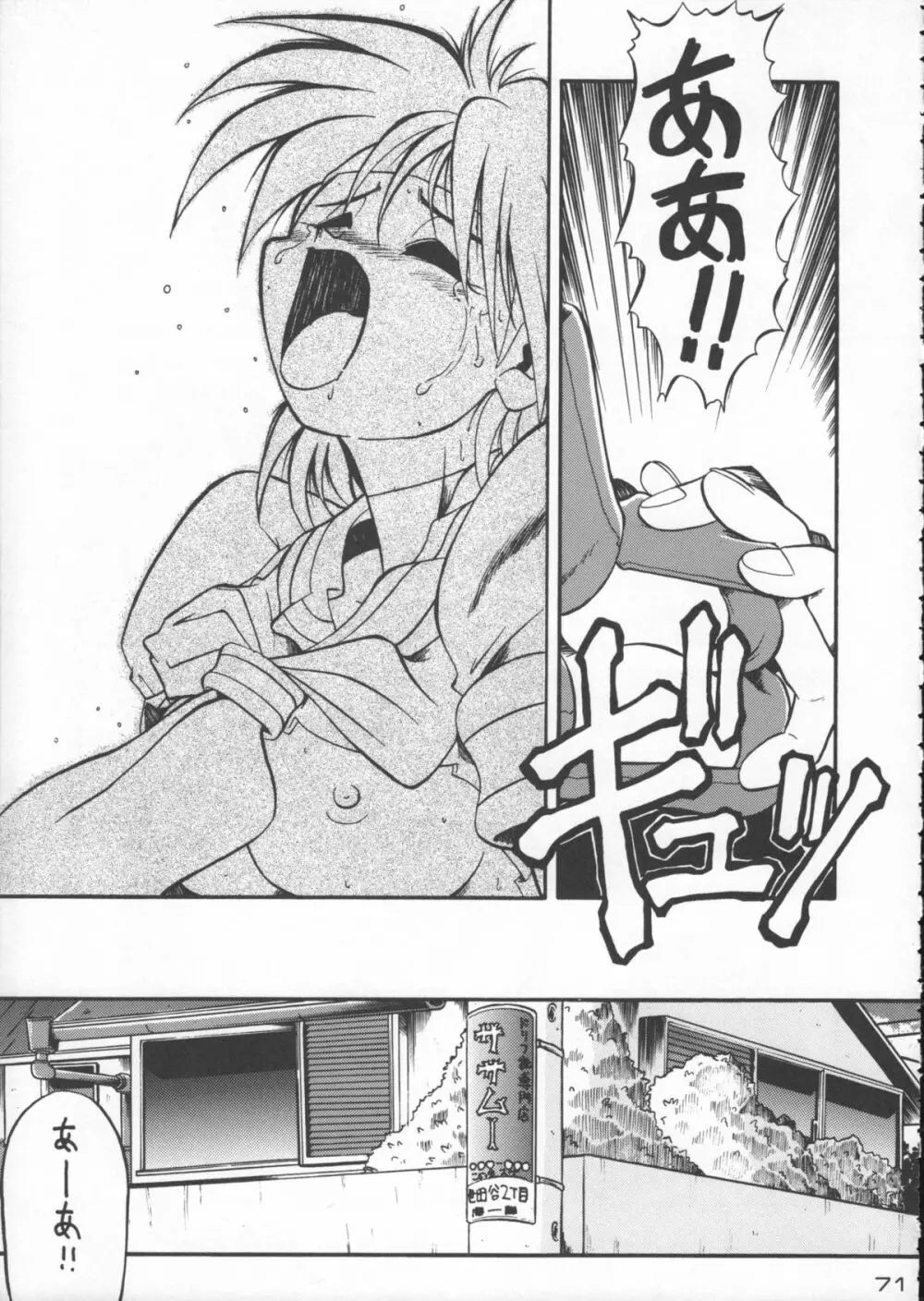 ゴジラ vs カレー味 Page.72