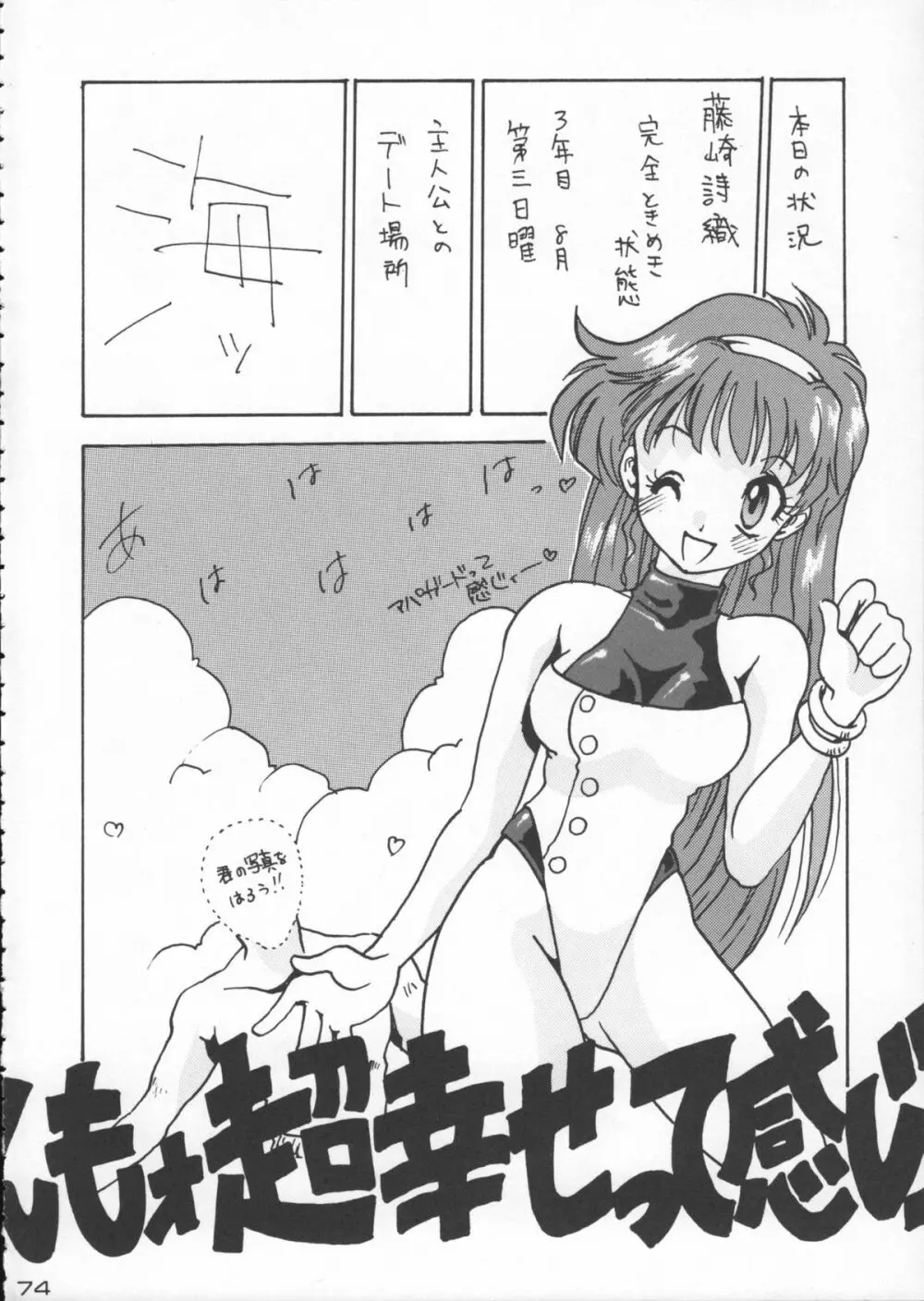 ゴジラ vs カレー味 Page.75