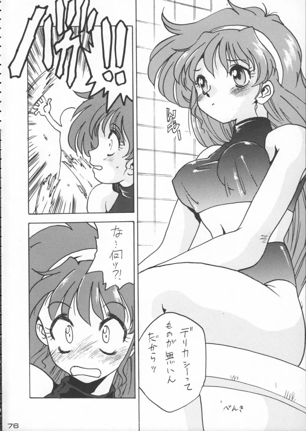 ゴジラ vs カレー味 Page.77