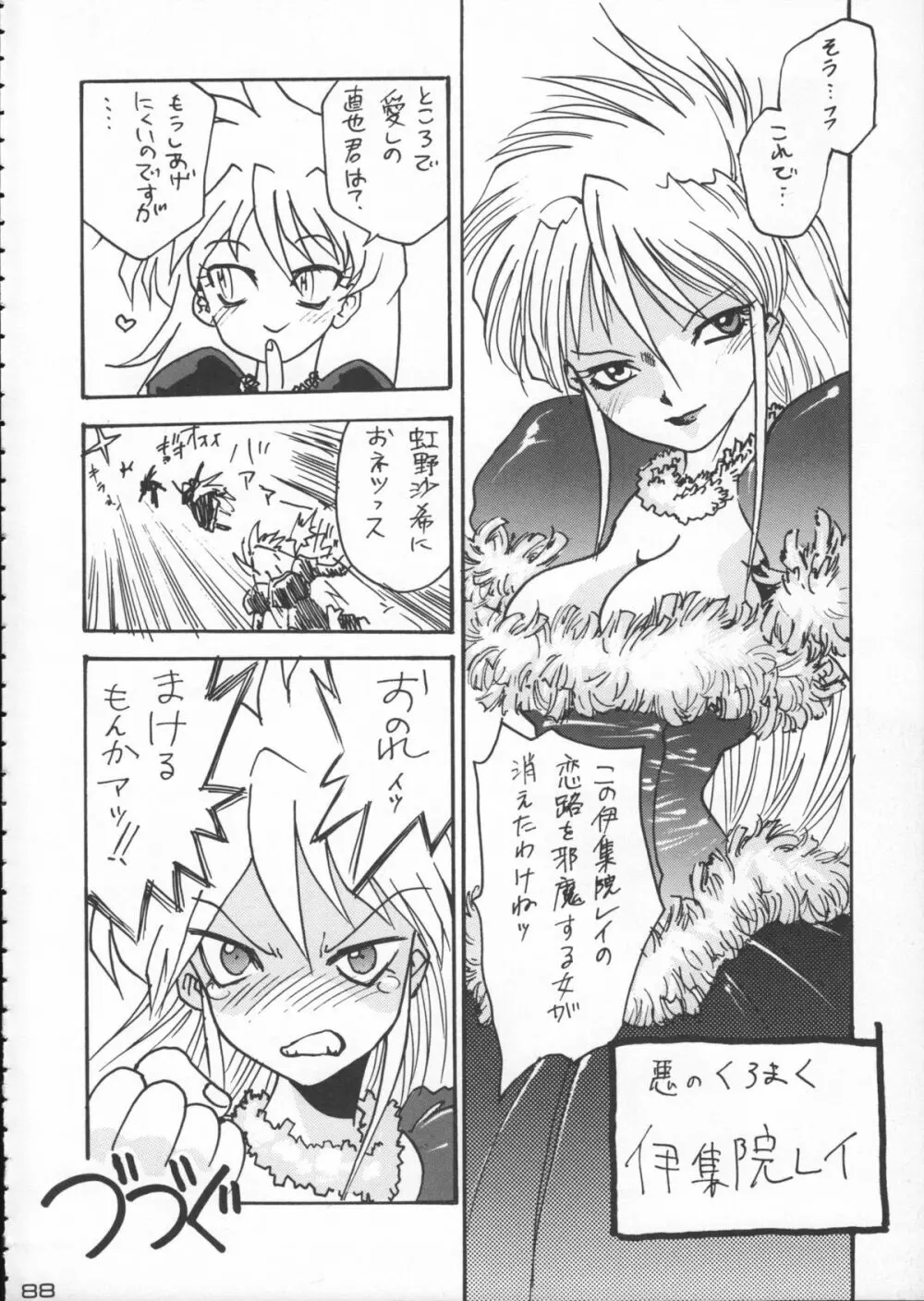 ゴジラ vs カレー味 Page.89