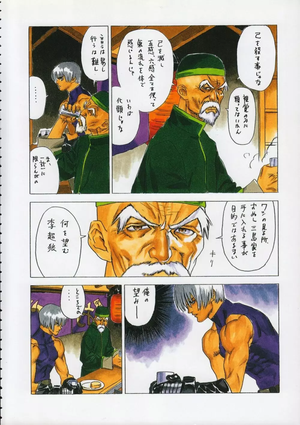 ゴジラ vs カレー味 Page.9