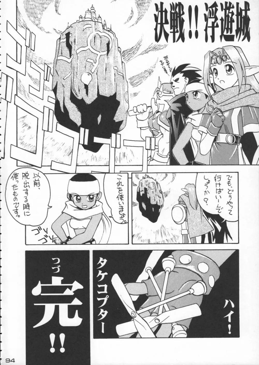 ゴジラ vs カレー味 Page.95