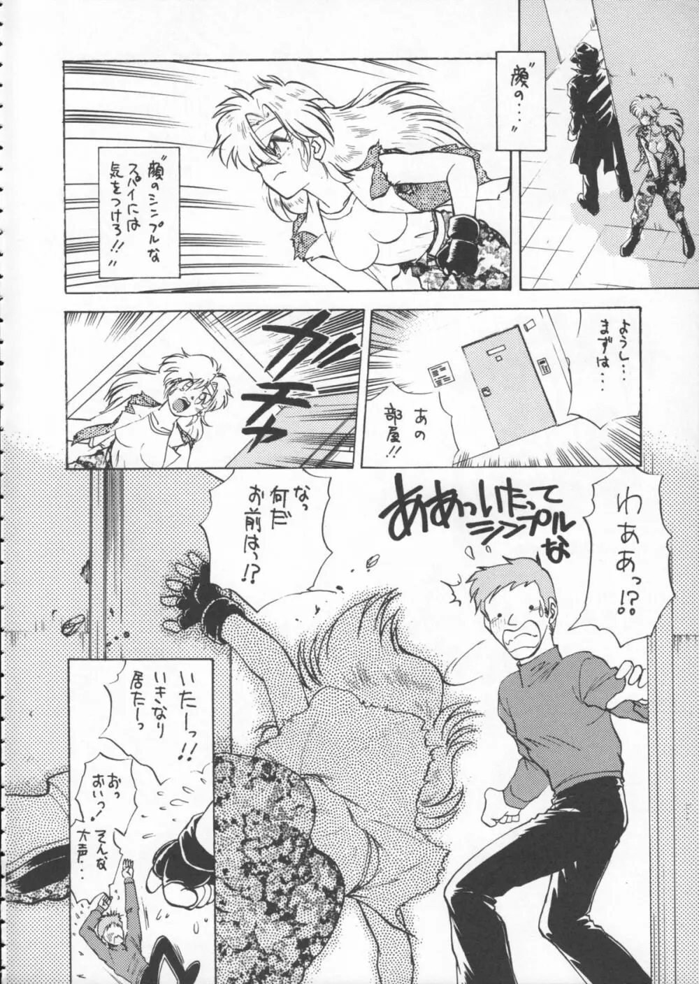 ゴジラ vs カレー味 Page.97