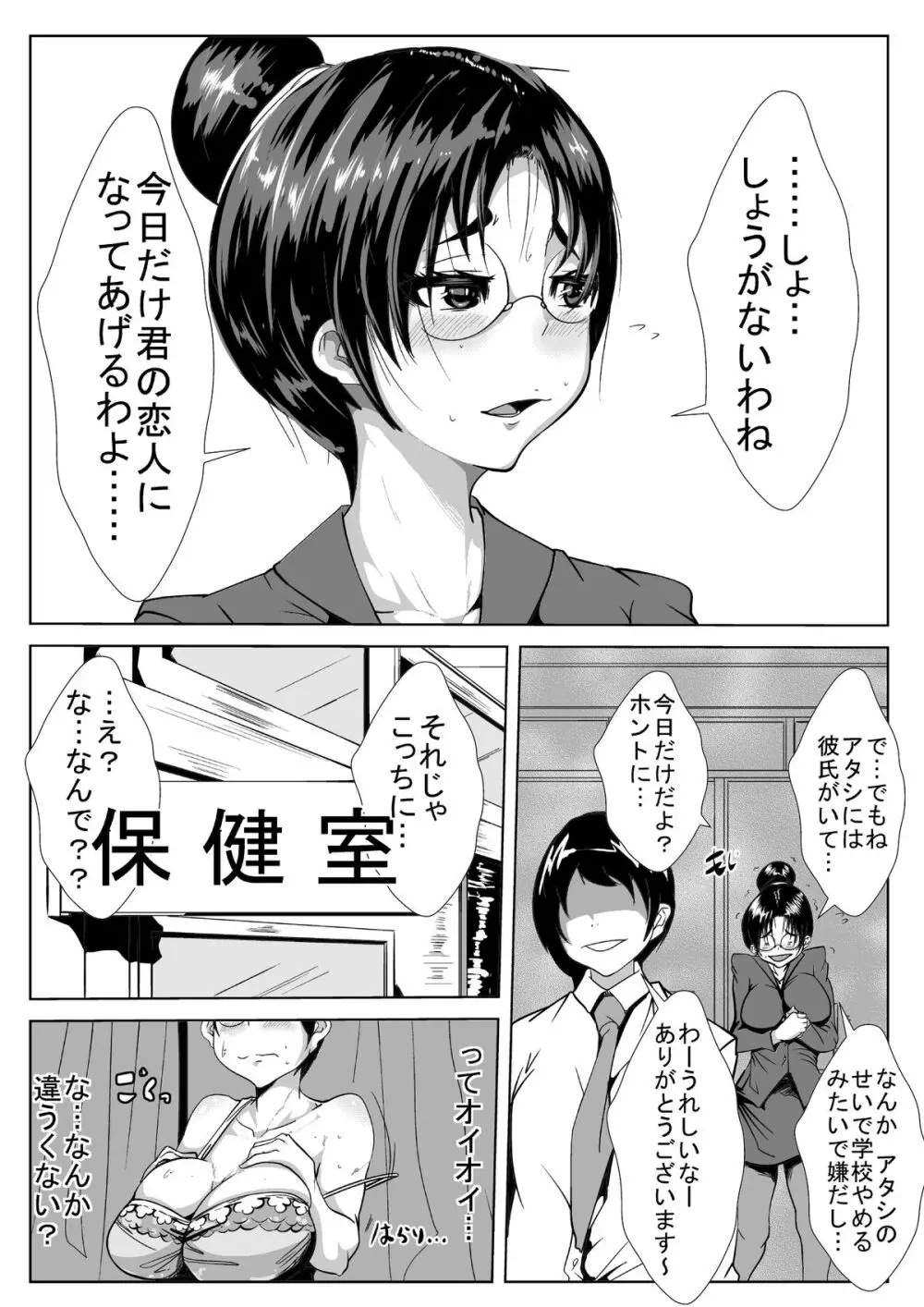 新任教師が寝取られる Page.8