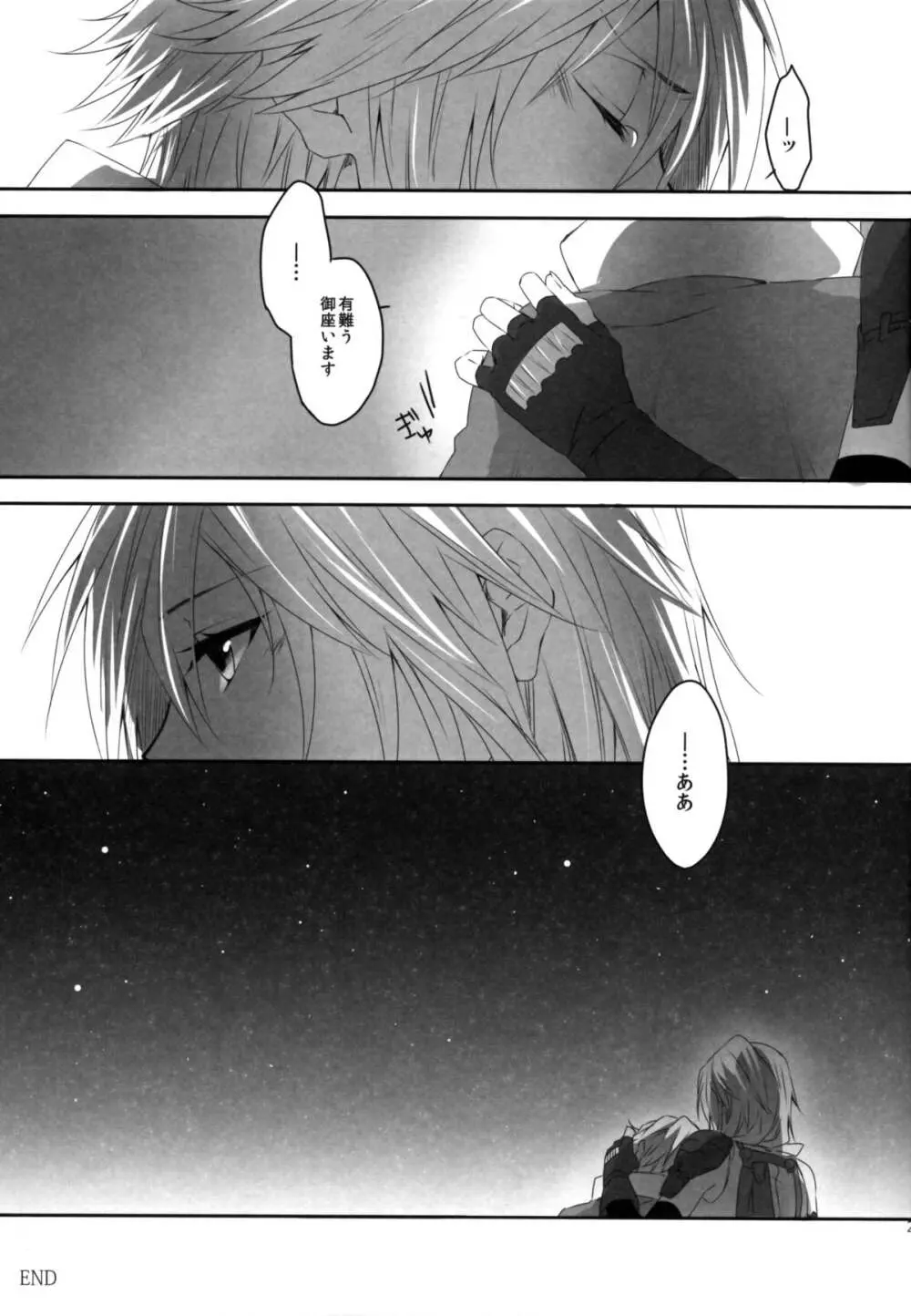 星月夜 Page.24