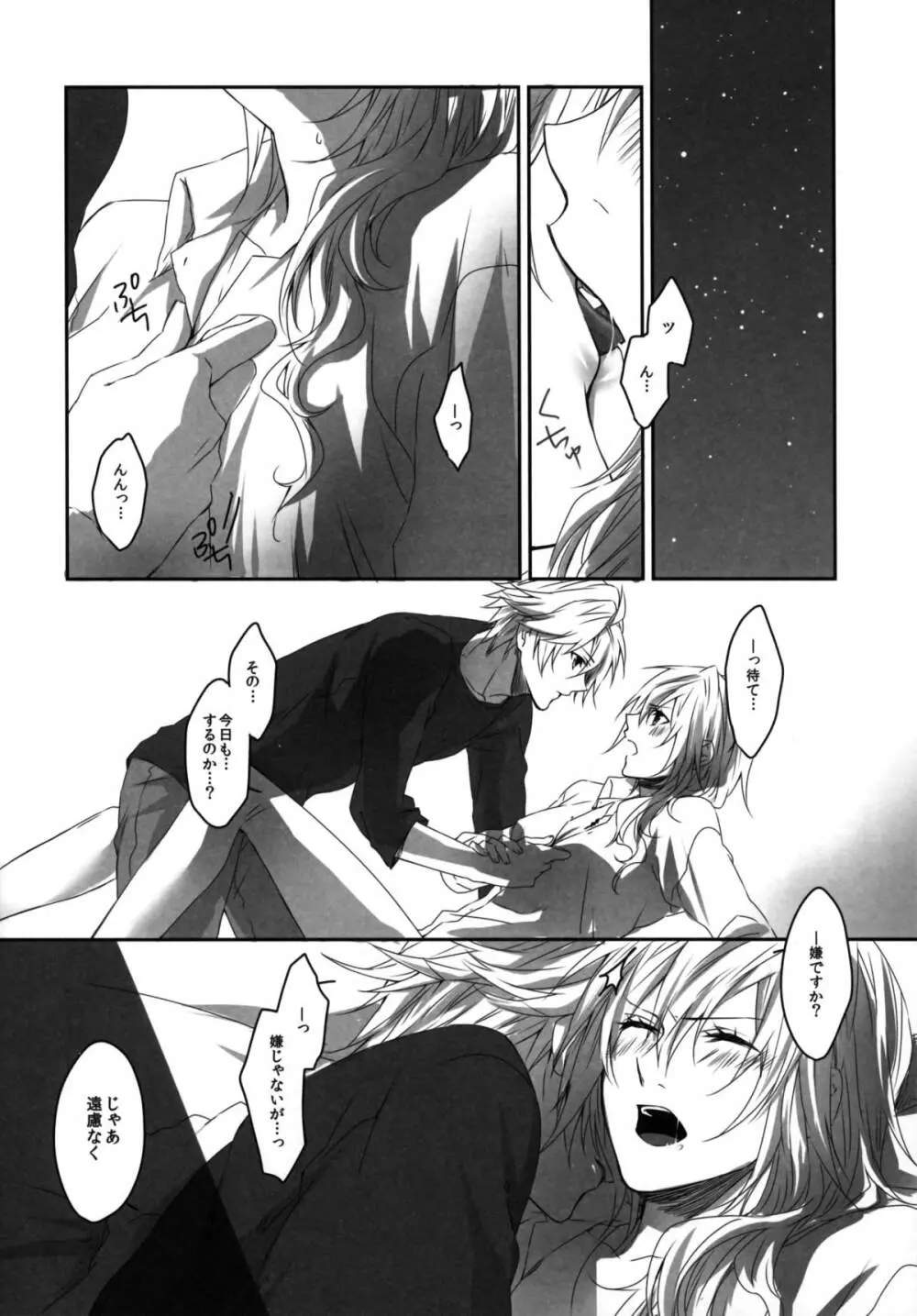 星月夜 Page.6