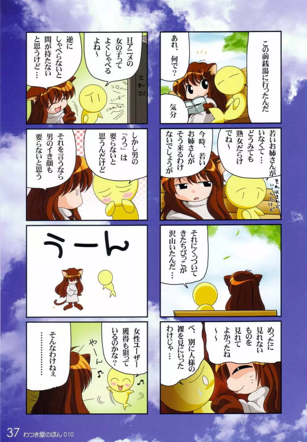 わつき屋のほん 010 Page.36