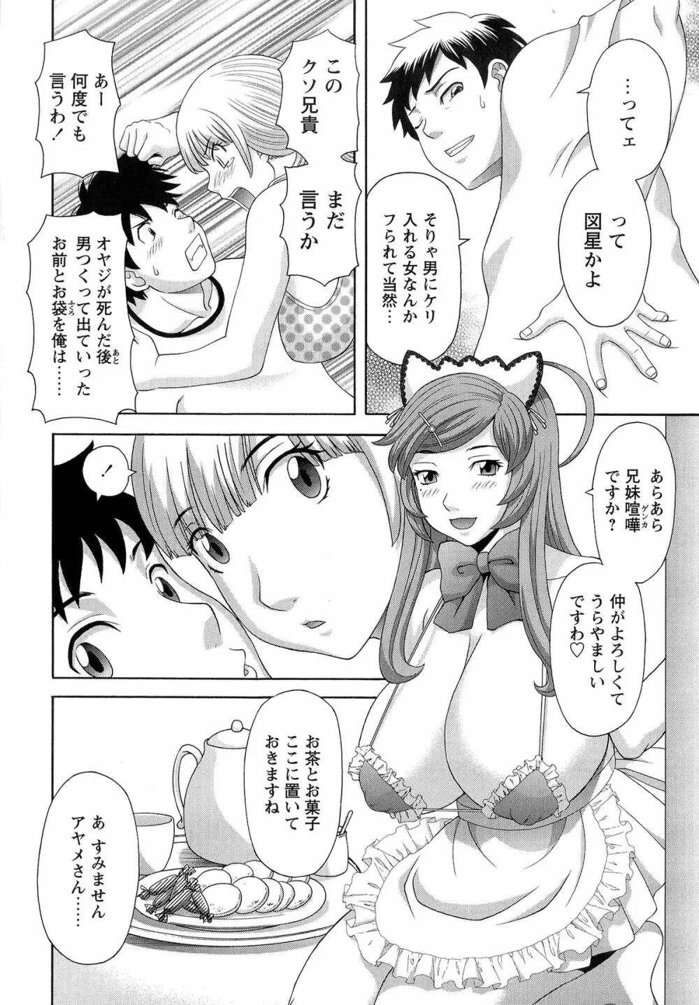爆乳家政婦アヤメさん Page.108