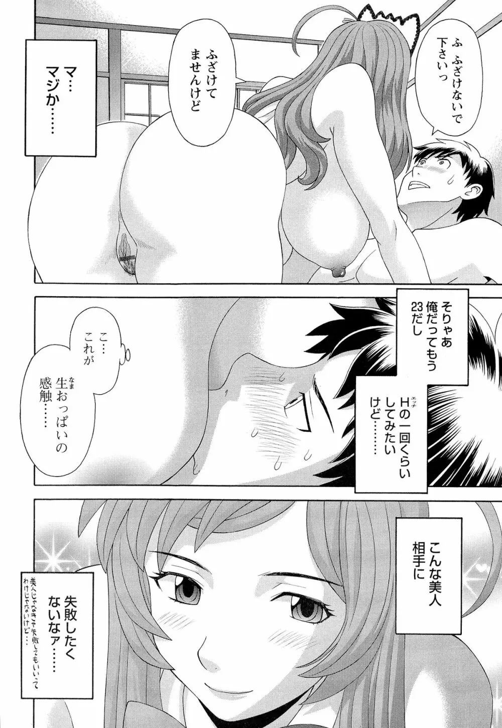爆乳家政婦アヤメさん Page.12