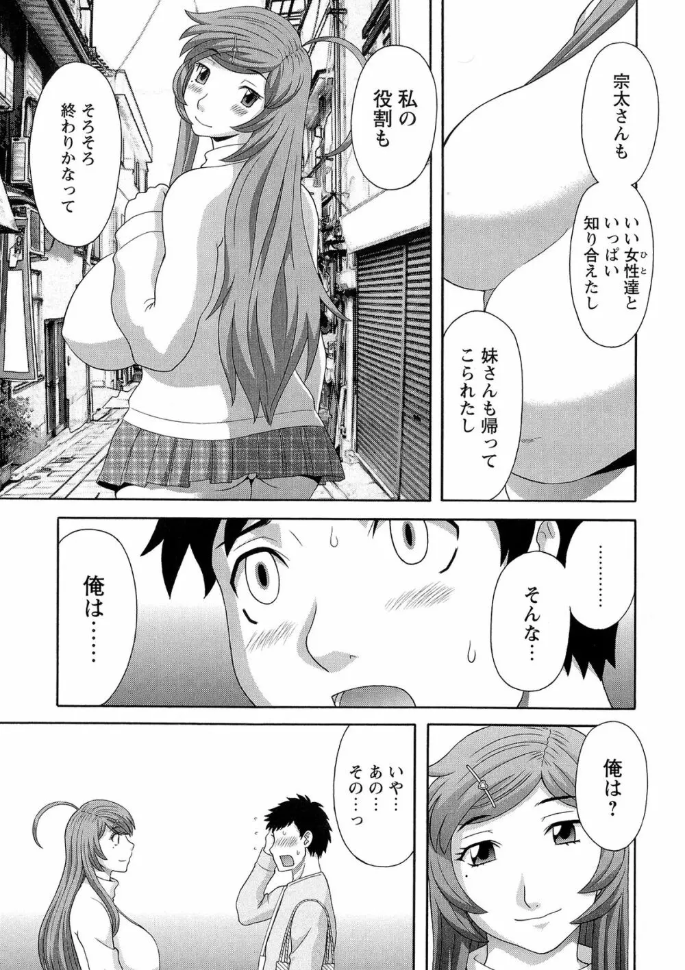 爆乳家政婦アヤメさん Page.129