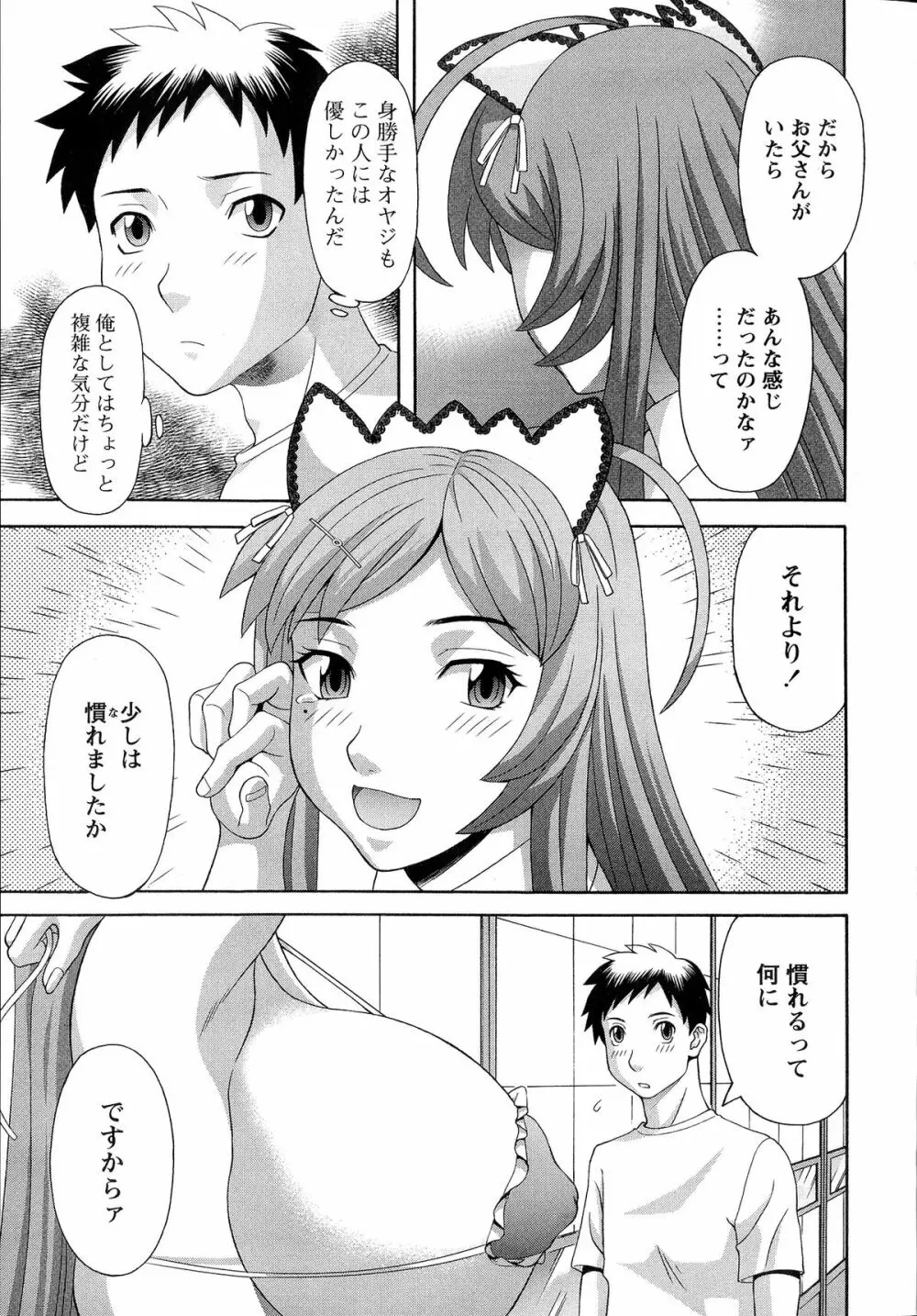 爆乳家政婦アヤメさん Page.29