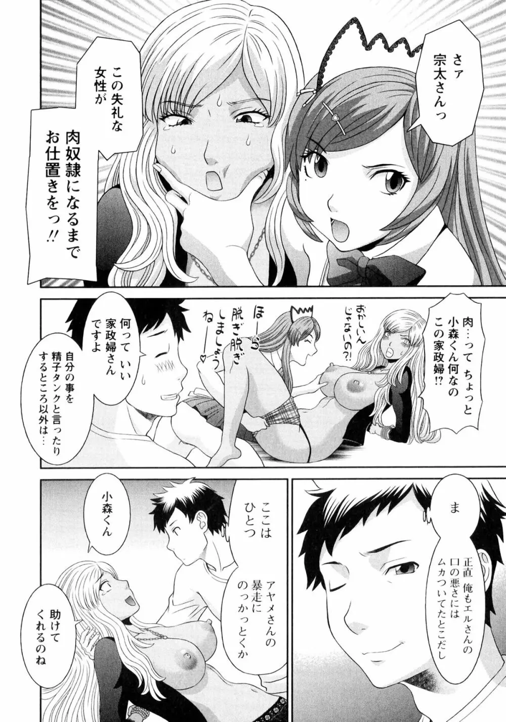 爆乳家政婦アヤメさん Page.52