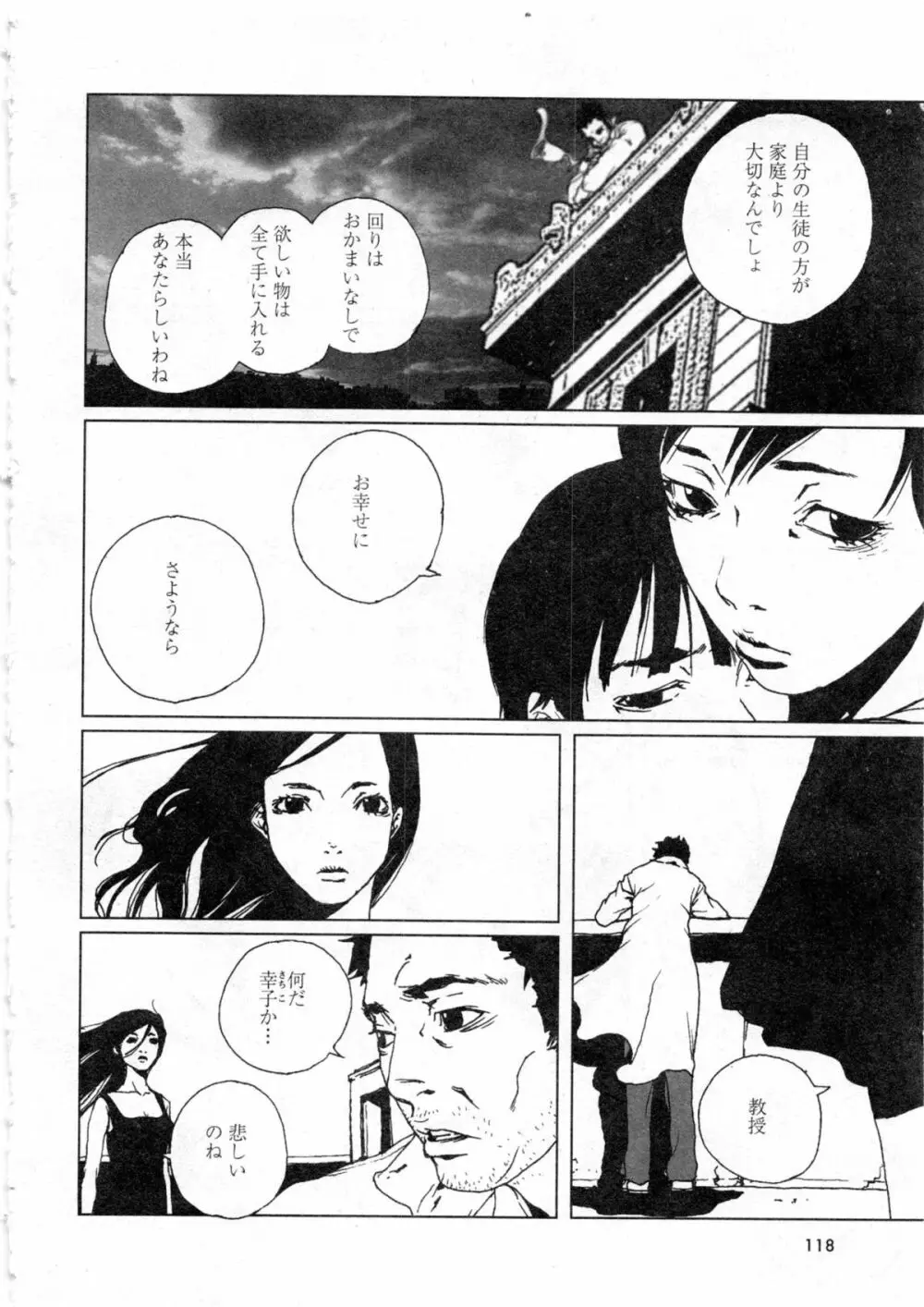 華陵学園大学 Vol.1 Page.119