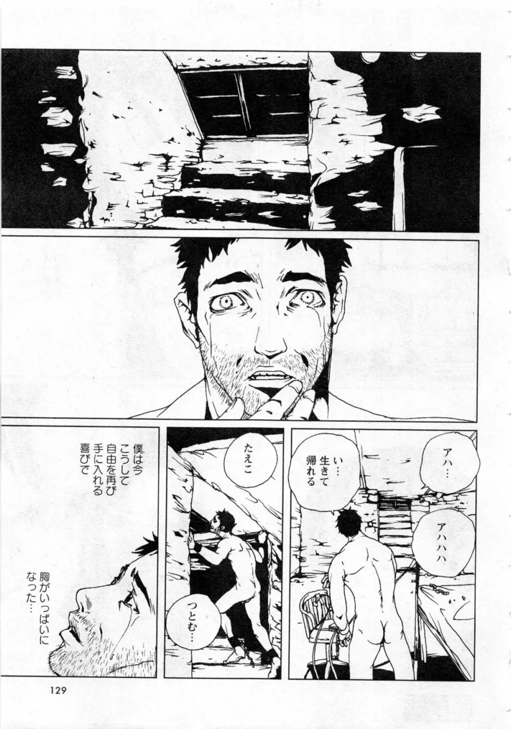 華陵学園大学 Vol.1 Page.130