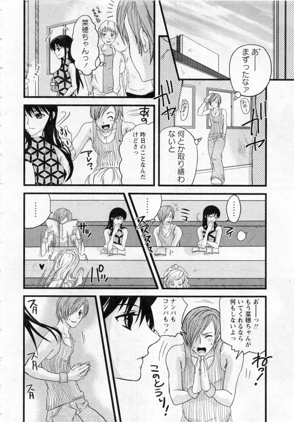 華陵学園大学 Vol.1 Page.149