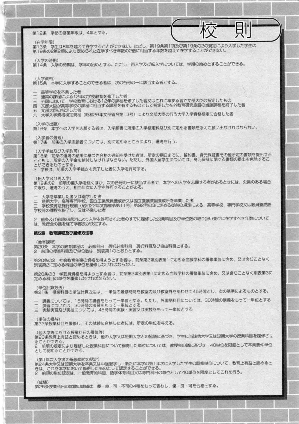 華陵学園大学 Vol.1 Page.193