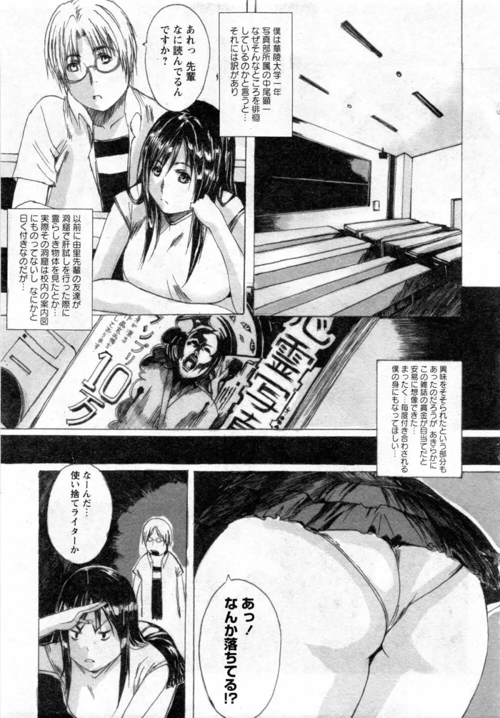 華陵学園大学 Vol.1 Page.36